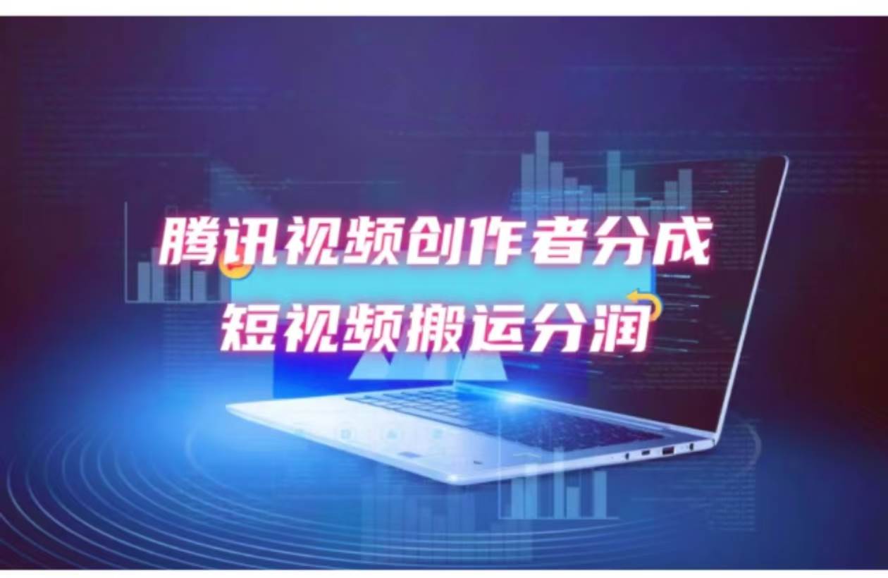 2024新风口，无脑搬运海外历史视频，去重一键发布，小白可做，月入1w不…-安哥网络创业副业