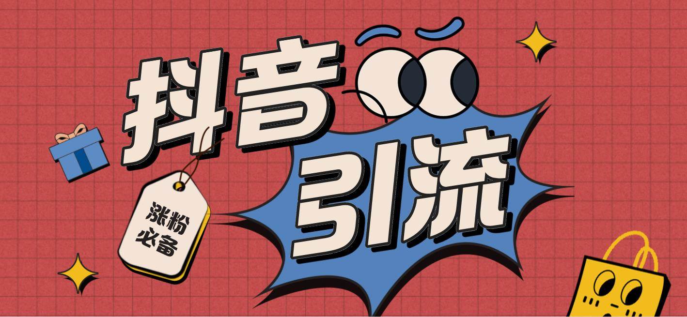 【引流必备】外面收费198的最新斗音全自动养号涨粉黑科技神器【永久脚本】-安哥网络创业副业
