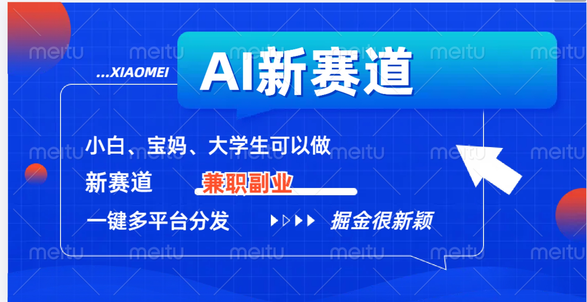 AI新赛道，暴力吸粉和撸金-安哥网络创业副业