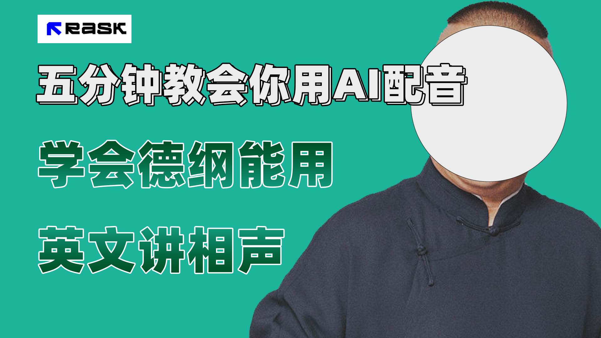 最近爆火的AI配音视频怎么制作？五分钟教会你！-安哥网络创业副业
