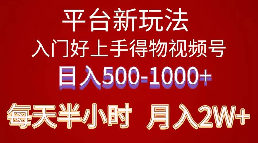 2024年 平台新玩法 小白易上手 《得物》 短视频搬运，有手就行，副业日…-安哥网络创业副业
