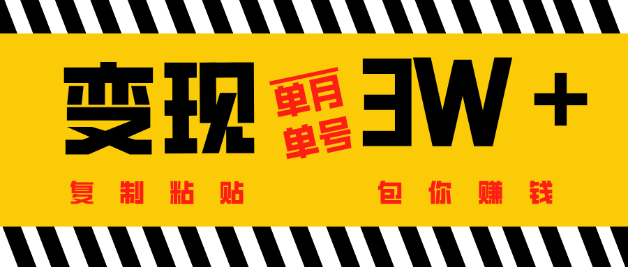 批量爆文生成，单号单月收益3w＋-安哥网络创业副业