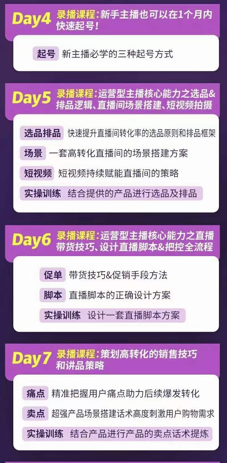 图片[2]-金牌主播实战进阶营 普通人也能快速变身金牌带货主播 (价值3980)-安哥网络创业副业