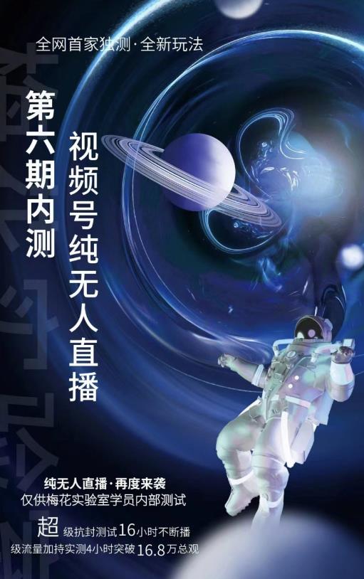 某收费培训:微信视频号无人直播第5-6期,利润改变你的生活 价值1180元-安哥网络创业副业