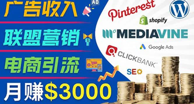开通一个月入3000美元的博客，通过Pinterest引流到个人博客赚钱的方法-安哥网络创业副业