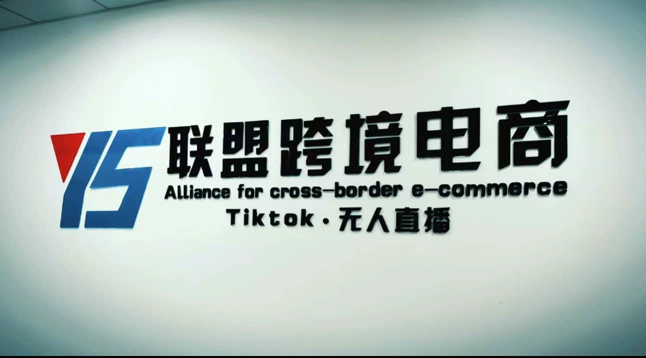 Tiktok无人直播，不出镜不剪辑不拍摄不发货无售后的跨境短视频玩法-安哥网络创业副业