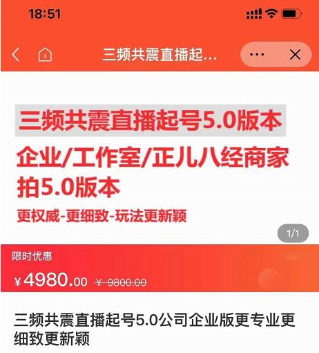 直播运营小韦最新课程，三频共震直播起号5.0版本更细致，玩法更新颖-安哥网络创业副业