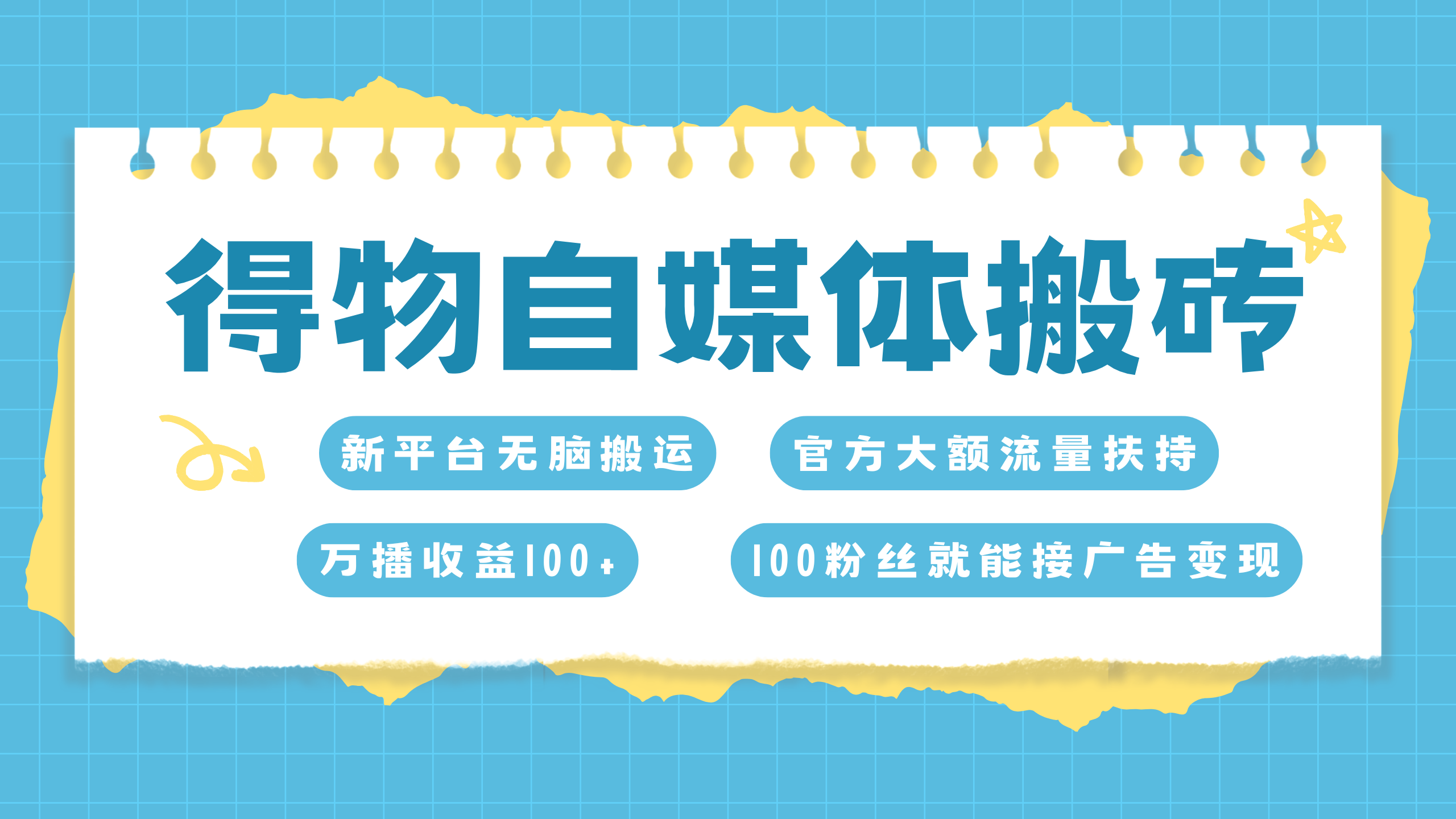 得物搬运新玩法，7天搞了6000+-安哥网络创业副业