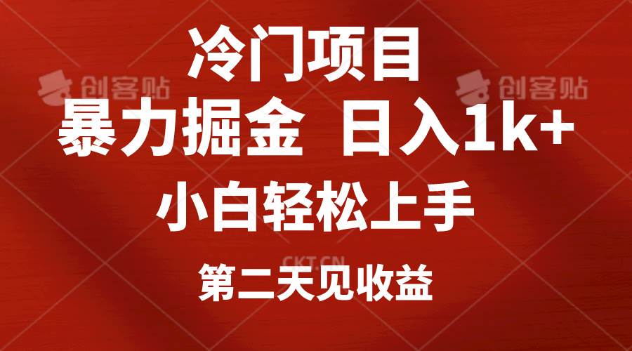 冷门项目，靠一款软件定制头像引流 日入1000+小白轻松上手，第二天见收益-安哥网络创业副业