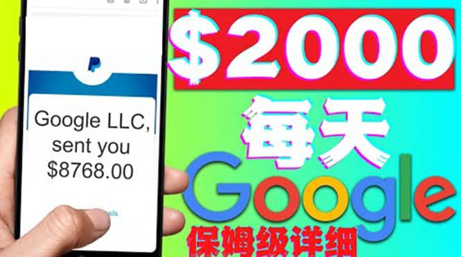 利用谷歌新闻只需复制粘贴赚$2000美元，超级详细保姆级教程！-安哥网络创业副业