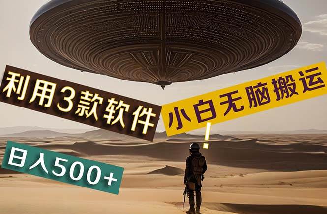 【黑科技】+Ai掘金3.0，快速提高效率！小白只需搬运，可兼职、可工作室…-安哥网络创业副业