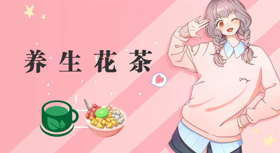 冷门暴利的最新项目，养生花茶！八九月正是红利期，月入10w不是梦【揭秘】-安哥网络创业副业