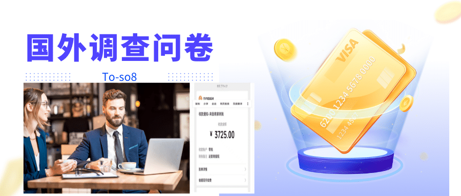 跨境问卷项目，操作简单一天稳定100美刀，每个月能挣1-3W-安哥网络创业副业