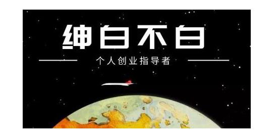 绅白不白·软件问答日撸300，通过软件批量操作赚取佣金！-安哥网络创业副业