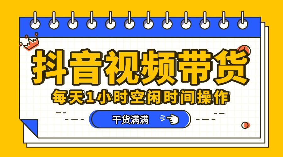 抖音短视频项目，每天抽点时间就能做，前期一天100多，后面越来越多-安哥网络创业副业