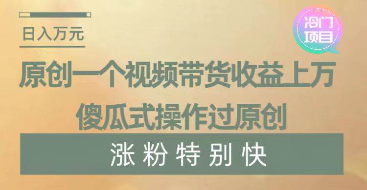 暴利冷门项目，象棋竞技掘金，几分钟一条原创视频，傻瓜式操作-安哥网络创业副业