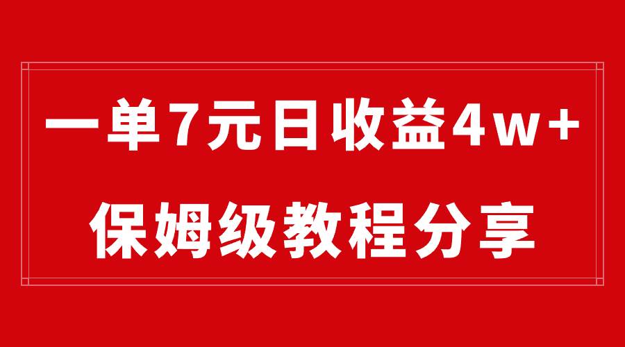 纯搬运做网盘拉新一单7元，最高单日收益40000+（保姆级教程）-安哥网络创业副业