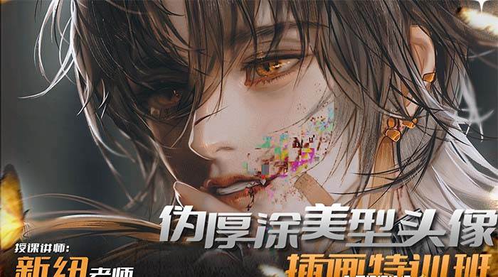 iPad插画课伪厚涂美型头像插画特训班（13节视频课）-安哥网络创业副业