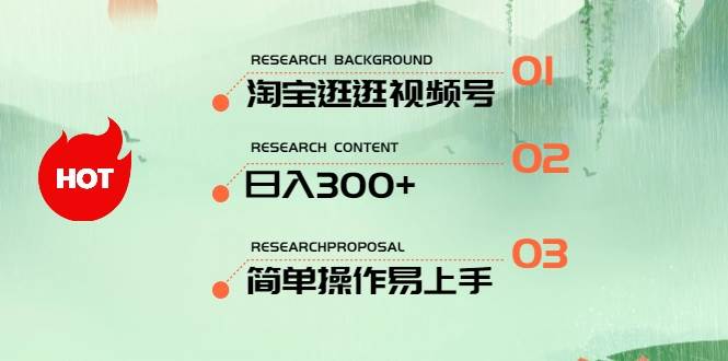 最新淘宝逛逛视频号，日入300+，一人可三号，简单操作易上手-安哥网络创业副业