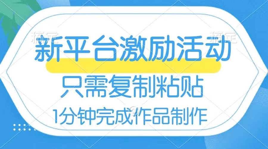 网易有道词典开启激励活动，一个作品收入112，只需复制粘贴，一分钟完成-安哥网络创业副业