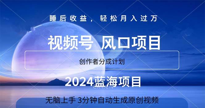 2024蓝海项目，3分钟自动生成视频，月入过万-安哥网络创业副业