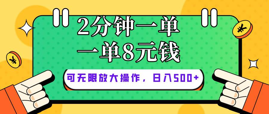 仅靠简单复制粘贴，两分钟8块钱，可以无限做，执行就有钱赚-安哥网络创业副业
