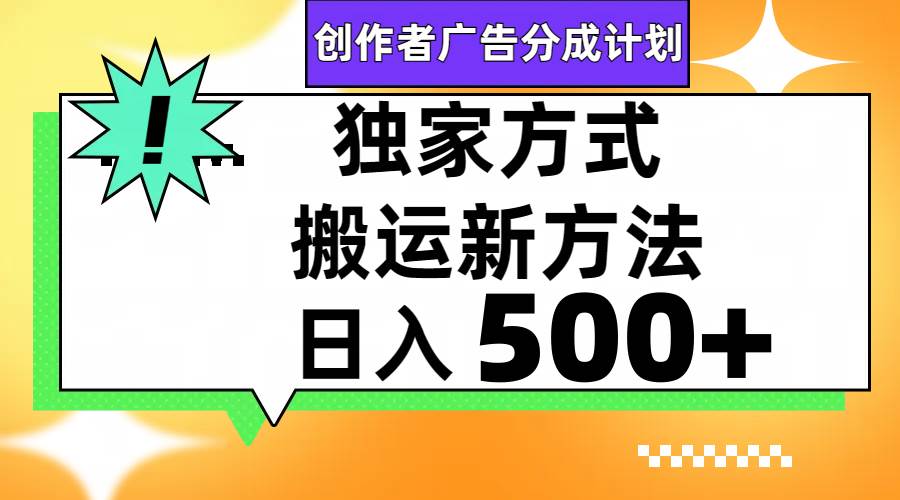 视频号轻松搬运日赚500+-安哥网络创业副业