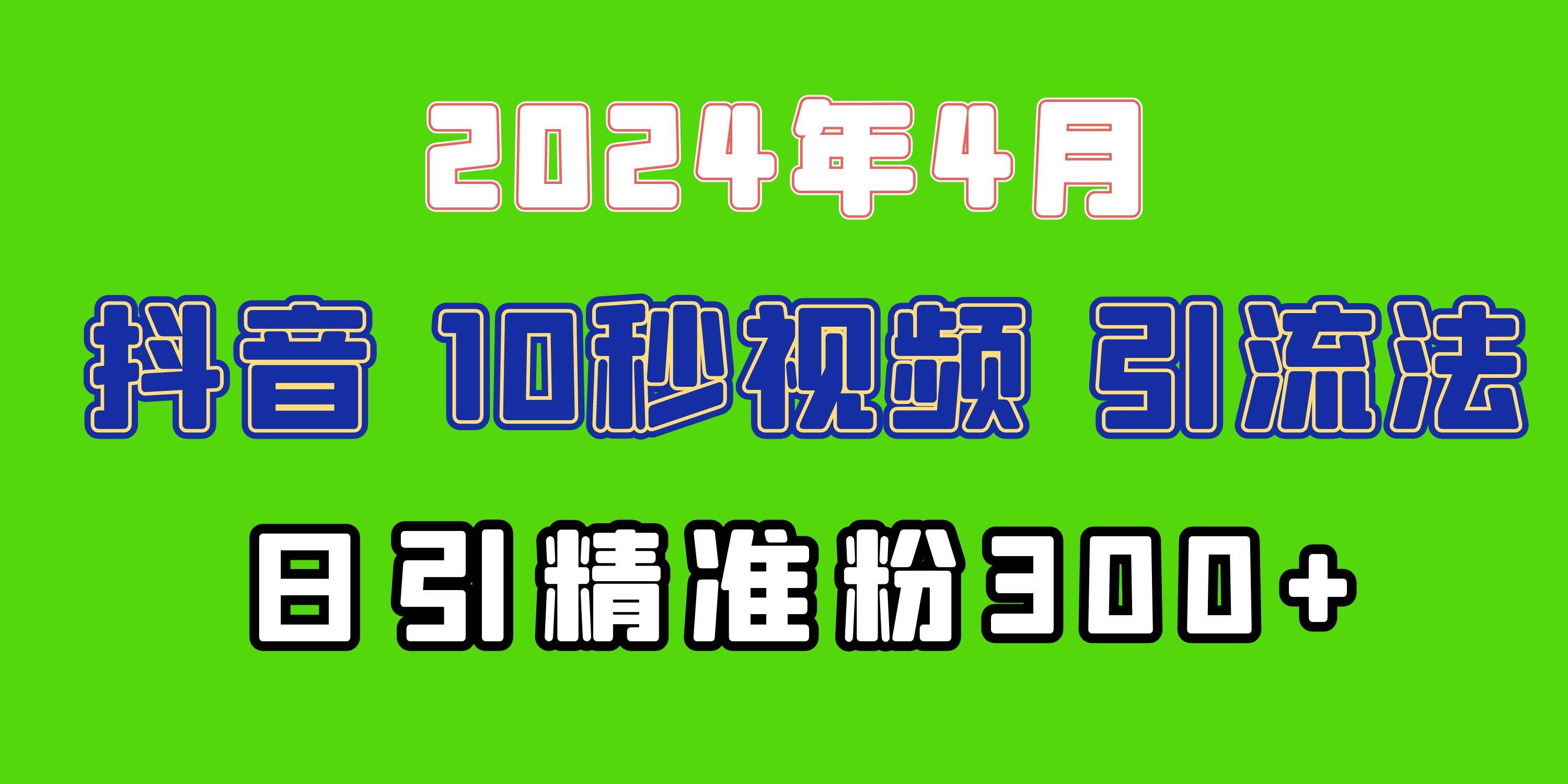 2024最新抖音豪车EOM视频方法，日引300+兼职创业粉-安哥网络创业副业