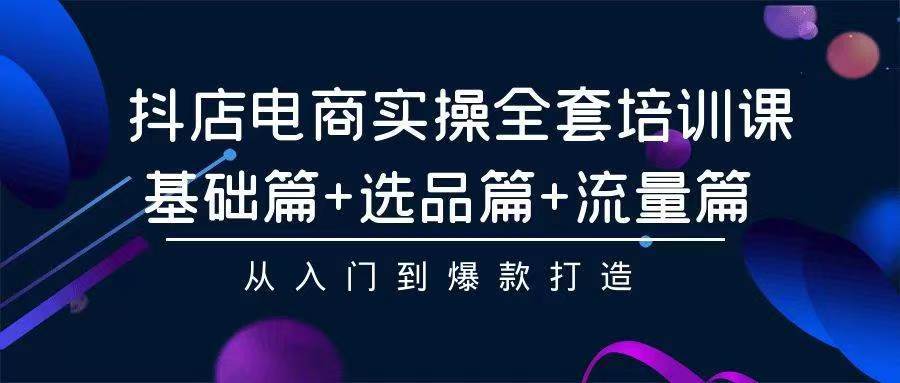 2024年抖店无货源稳定长期玩法， 小白也可以轻松月入过万-安哥网络创业副业