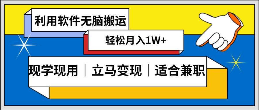 低密度新赛道 视频无脑搬 一天1000+几分钟一条原创视频 零成本零门槛超简单-安哥网络创业副业