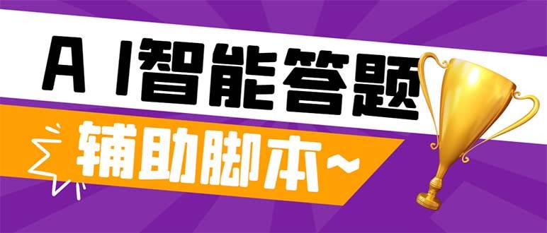外面收费998的新版头条斗音极速版答题脚本，AI智能全自动答题【答题脚本+使用教程】-安哥网络创业副业