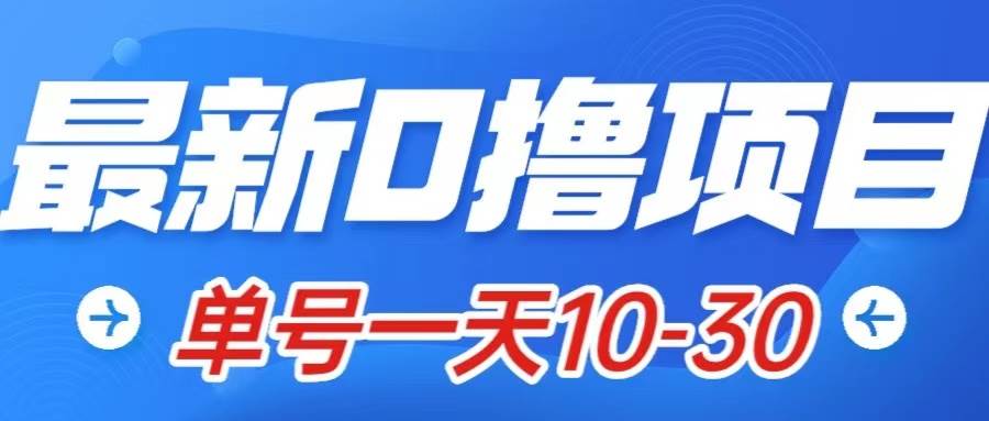最新0撸小项目：星际公民，单账号一天10-30，可批量操作-安哥网络创业副业