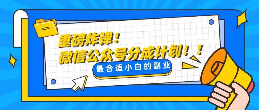 轻松解决文章质量问题，一天花10分钟投稿，玩转公共号流量主-安哥网络创业副业