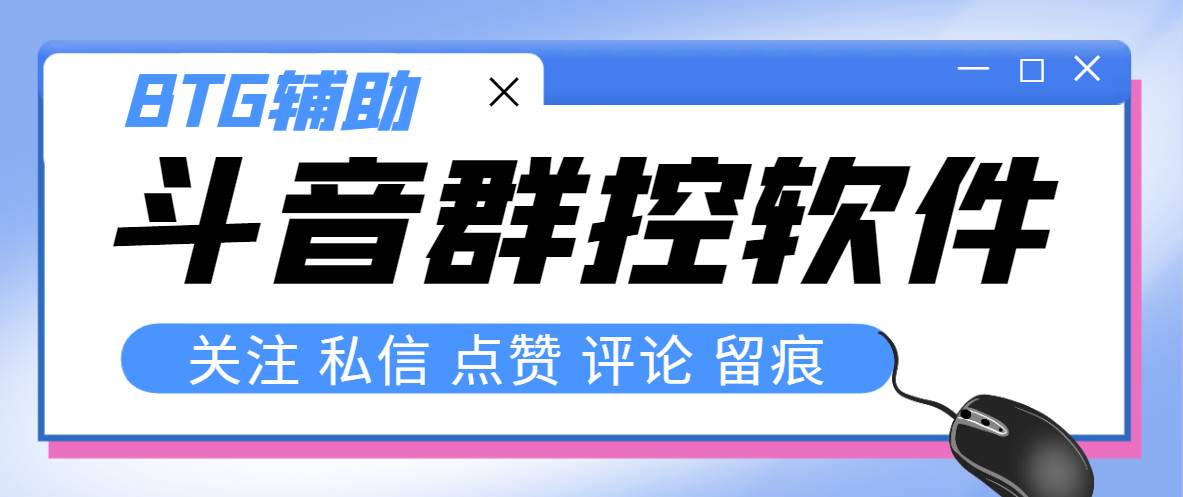 最新版斗音群控脚本，可以控制50台手机自动化操作【永久脚本+使用教程】-安哥网络创业副业