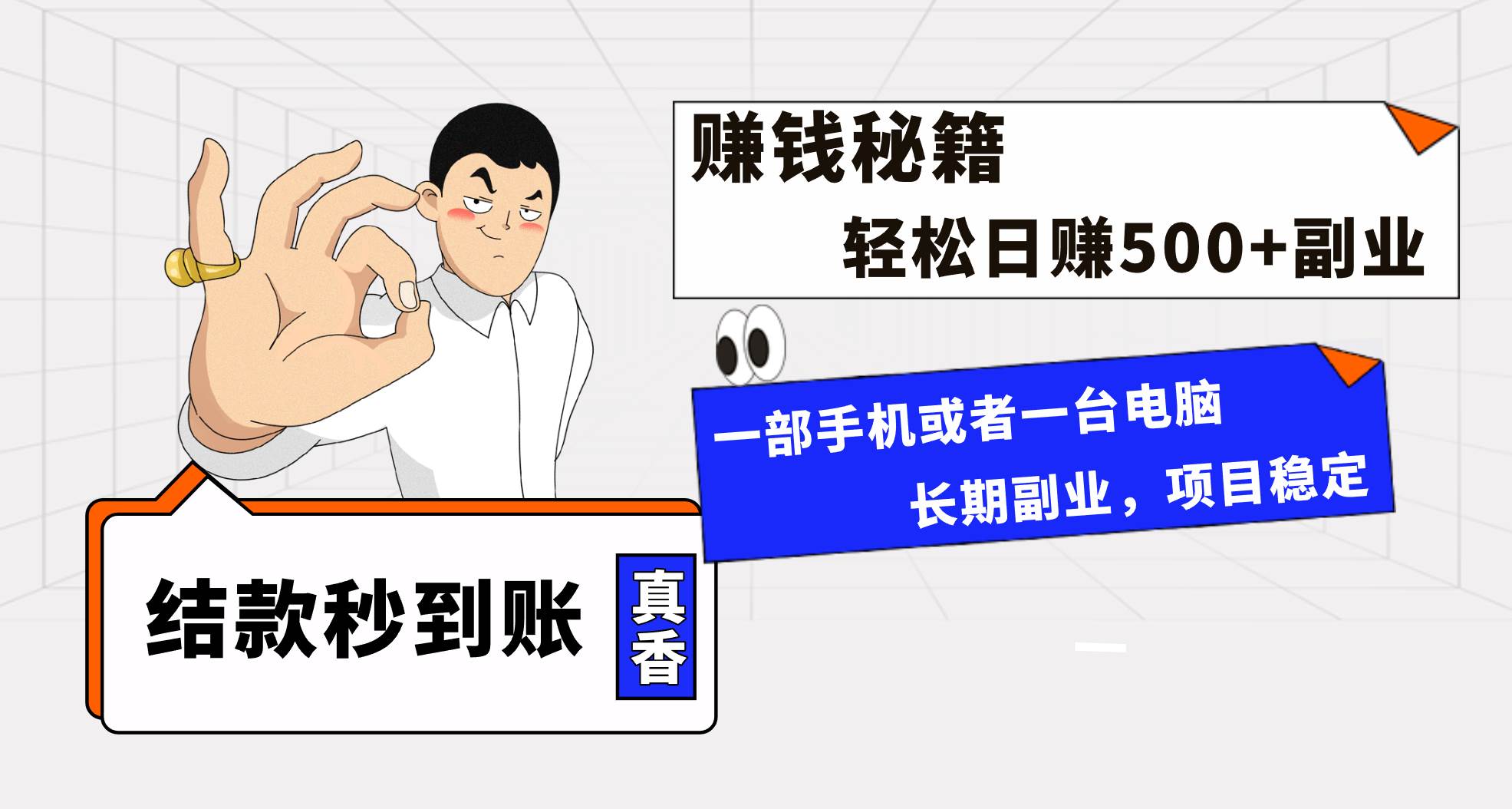 年前最后一个黄金期，单号日入500+，可无脑批量放大操作-安哥网络创业副业