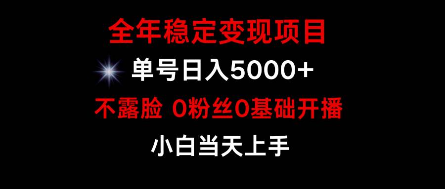 小游戏月入15w+，全年稳定变现项目，普通小白如何通过游戏直播改变命运-安哥网络创业副业