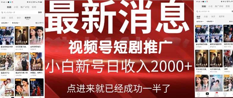 2024视频号推广短剧，福利周来临，即将开始短剧时代-安哥网络创业副业