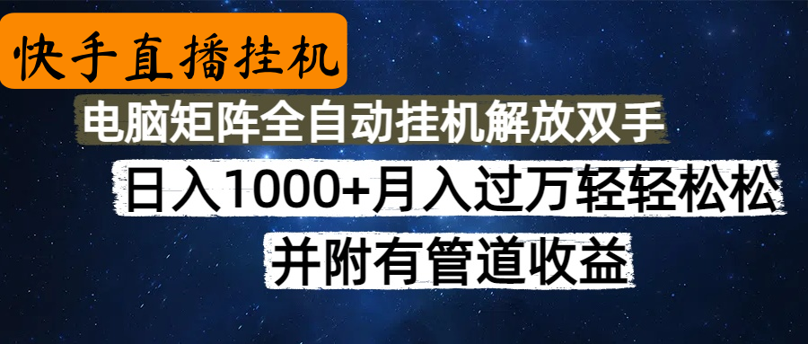 高德地图挂机，每天几分钟日入1000+无脑操作，可矩阵并附有管道收益-安哥网络创业副业