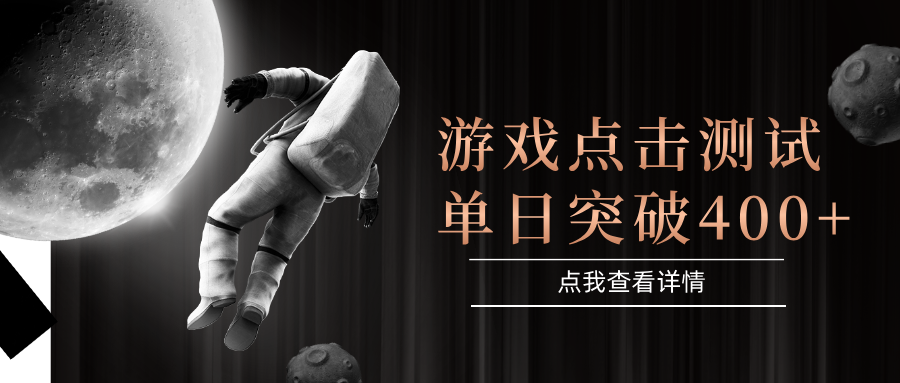 闪电游，知名游戏整合平台，项目背靠大厂，运行稳定，项目操作简单，无需专业知识。支持多窗口同时运行，高效利用电脑资源进行灵活多开，突破收益单日点击测试400+-安哥网络创业副业