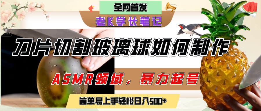 用AI制作刀片切割金属水果的视频，狂揽20万点赞，发布抖音涨粉引流变现，轻松日赚500+-安哥网络创业副业