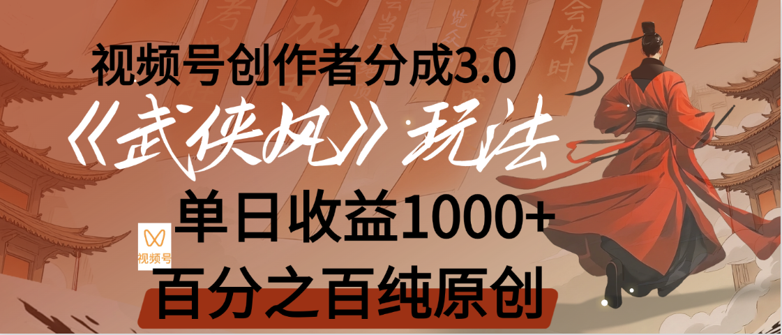 【惊叹!】视频号创作者分成 3.0,100%原创视频高收益,我昨天收益1150-安哥网络创业副业