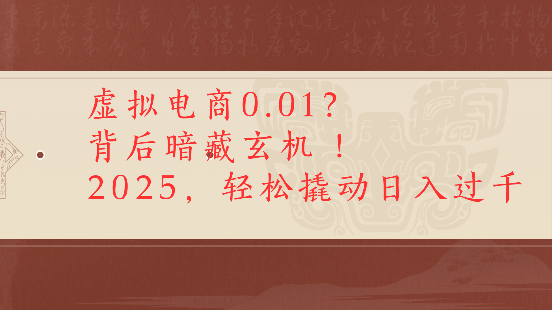 虚拟资料新玩法0成本电商项目带你扭转乾坤日入500+-安哥网络创业副业