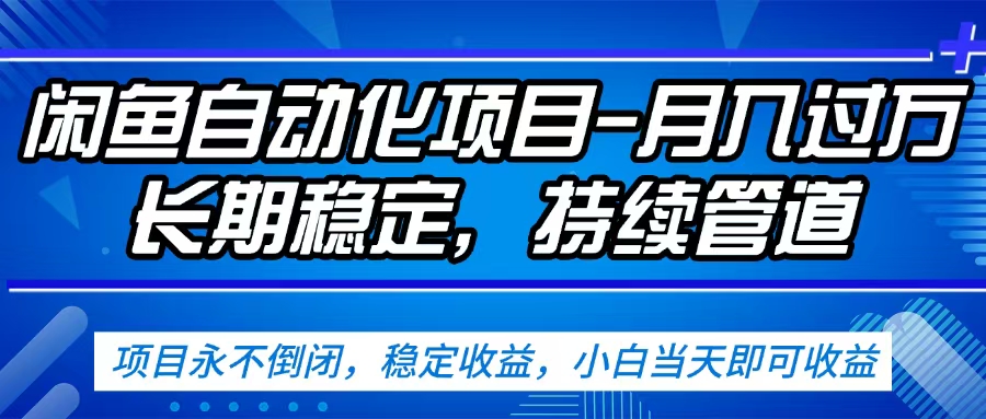 闲鱼蓝海赛道,客户刚需产品,新人轻松上手,月入2w+蓝海赛道,长久可做-安哥网络创业副业