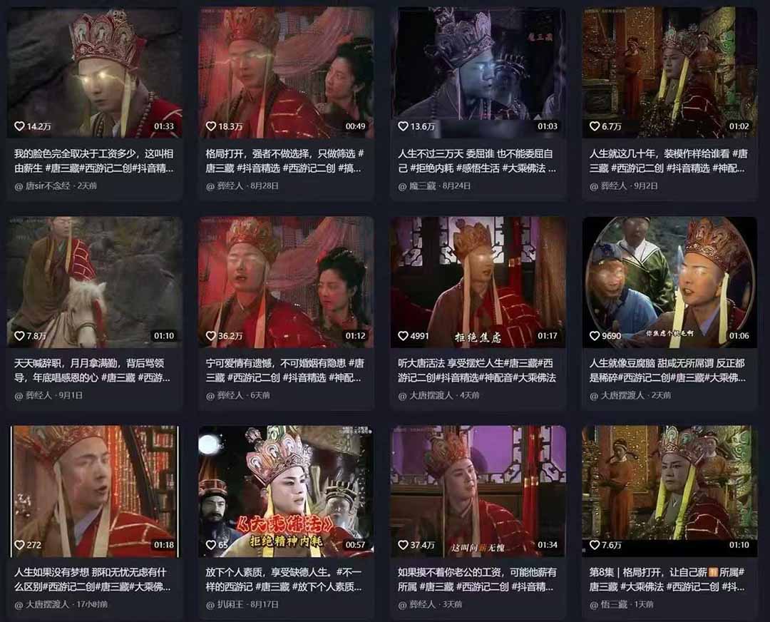 唐三藏语录短视频：热门爆款赛道，可做分成计划（视频+软件）-安哥网络创业副业