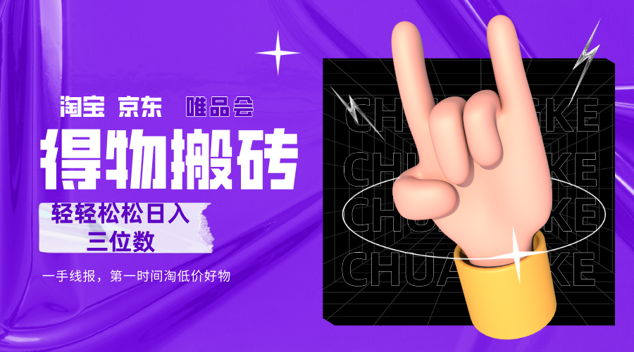 得物搬砖,轻轻松松日入三位数!!!-安哥网络创业副业