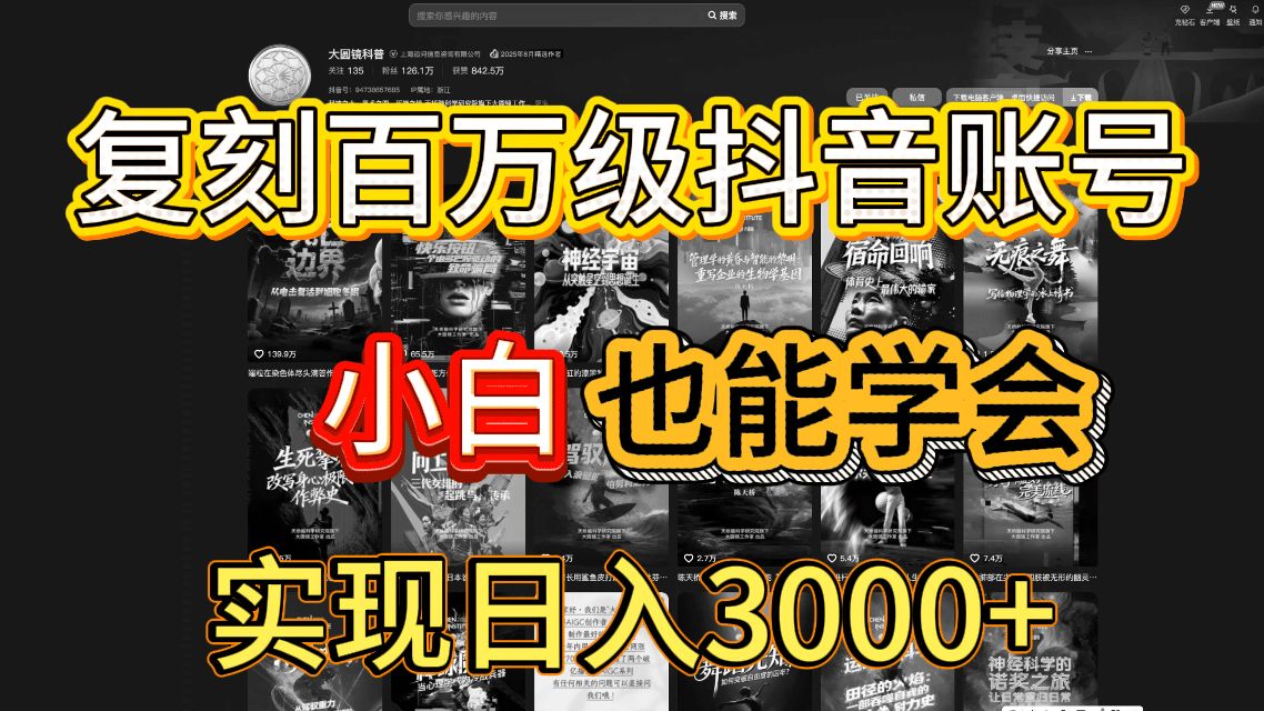 抖音百万爆款账号，一比一复刻内容教程，从0-1实操课，小白也能学会，复制爆款，月入10w+-安哥网络创业副业